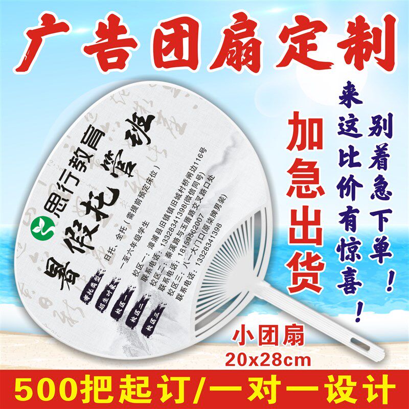 广告扇子定制大小胶扇定做卡通塑料1000把宣传扇团扇印字logo订制