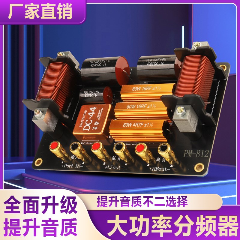大功率单12寸15寸音响分频器带保护喇叭通用舞台演出音箱配件