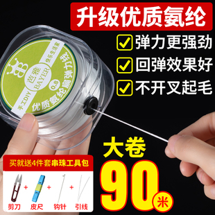 弹力线手串绳穿水晶珠子耐磨松紧皮筋线文玩佛珠珍珠扁丝手链绳线