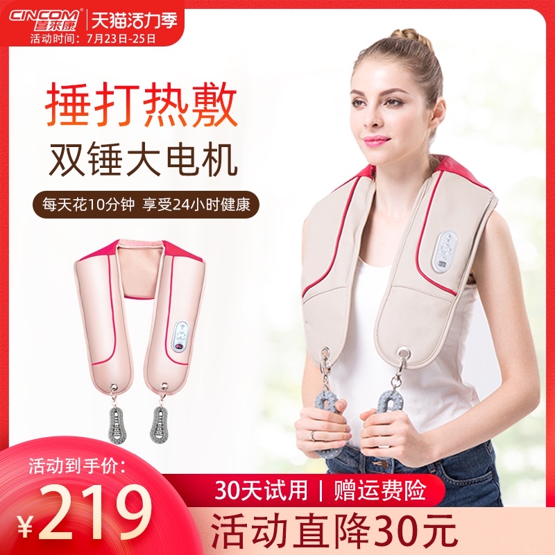 喜来康肩部颈椎肩颈按摩器腰颈部捶打肩膀加热按摩披肩颈肩按摩仪