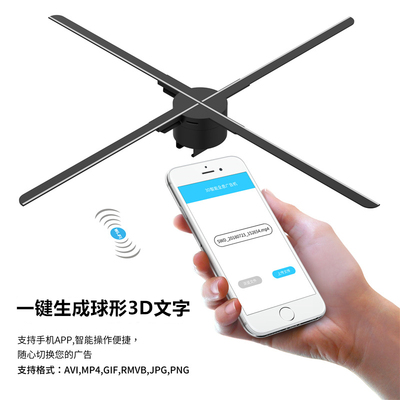 全息风扇裸眼3d投影仪空中成像立体广告机led旋转灯悬浮无屏显示
