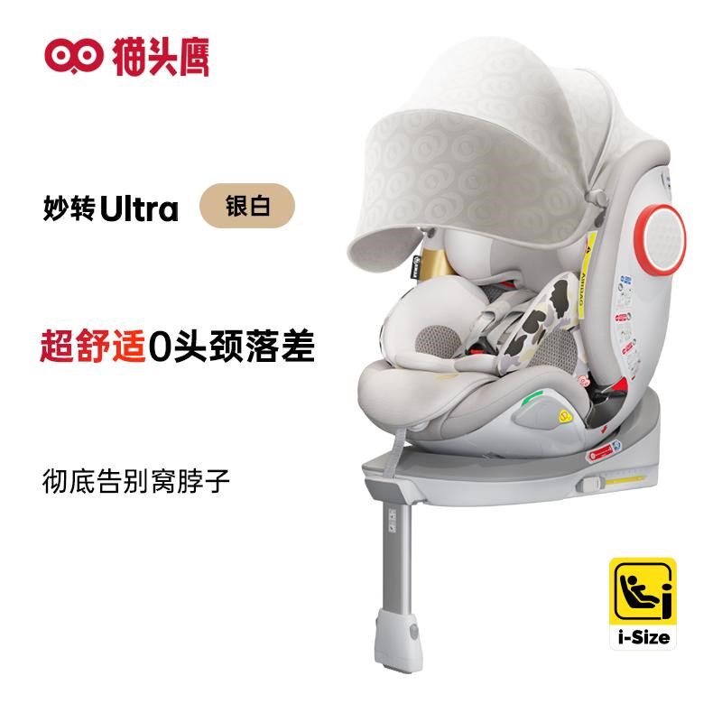 Savile猫头鹰妙转Ultra儿童安全座椅0-7岁isize新生婴儿车载新品,婴童用品,汽车座椅,淘宝优惠券,粉丝福利购,淘宝优惠卷