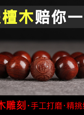 赞比亚小叶紫檀手串2.0血檀雕刻生肖招财文玩佛珠108颗手链男女款