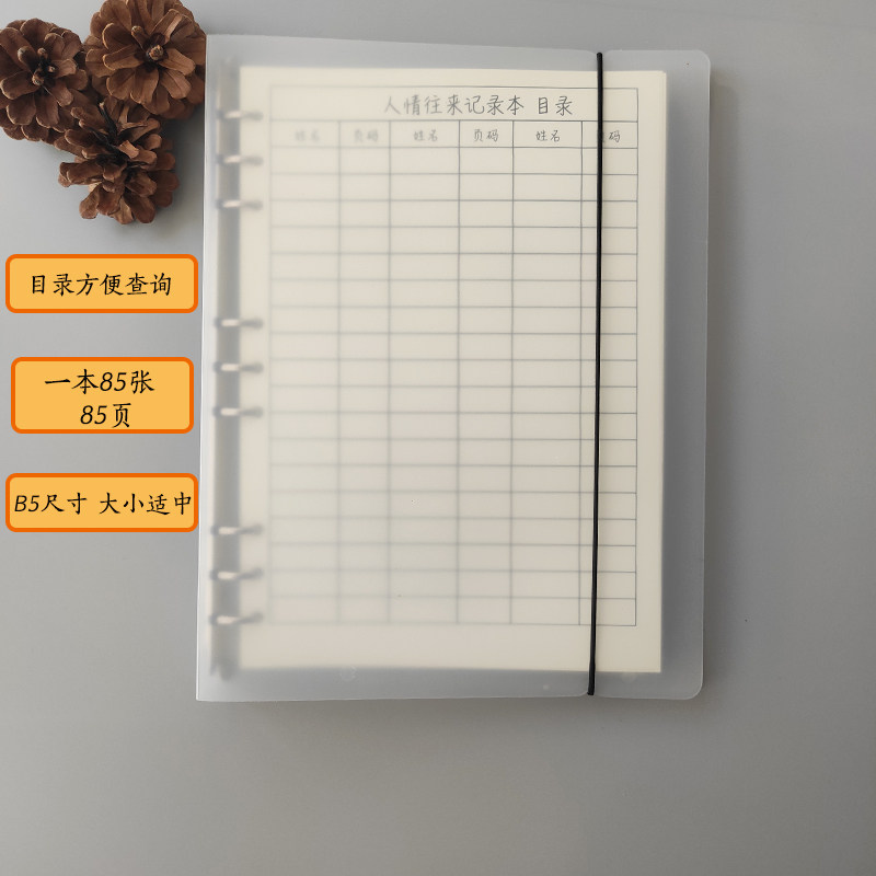活页A5 B5人情往来礼尚往来家庭日常开销记账本记录本日记手账本