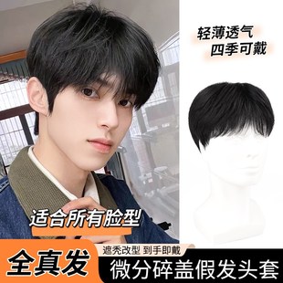 假发男生韩式微分碎盖头套真发全真人自然隐形无痕男士假发全头套