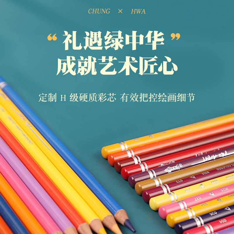 中华牌艺术家系列彩铅匠人之选24色油性彩色铅笔36色48色72色绘画