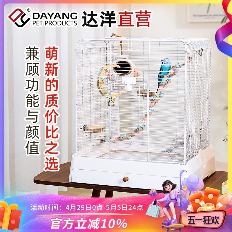 达洋直营鸟笼子鹦鹉笼新型家用豪华大号别墅虎皮玄凤牡丹5000