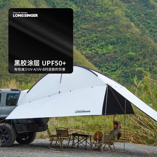 龙行者车尾天幕黑胶车边帐篷休闲自驾游露营装备户外防雨遮阳凉棚