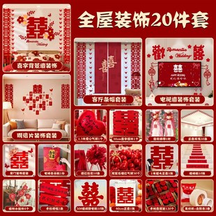 婚房布置套装男方喜字结婚专用女方新房卧室床头拉花客厅装饰全套