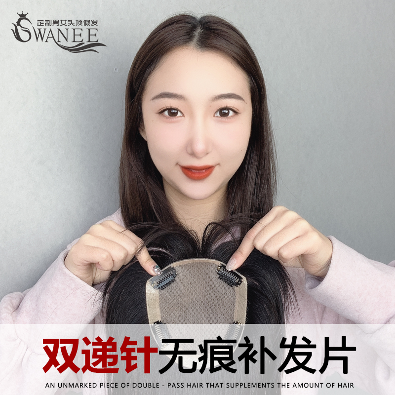 双递针手织头顶轻薄补发片 真发假发女假发片 增发量蓬松发片