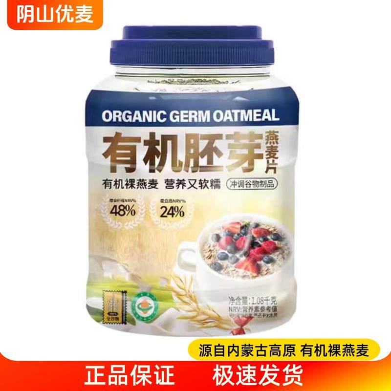 新货有机胚芽燕麦片桶装1.08kg早餐冲饮免煮无加蔗糖纯燕,咖啡/麦片/冲饮,纯燕麦片,淘宝优惠券,粉丝福利购,淘宝优惠卷