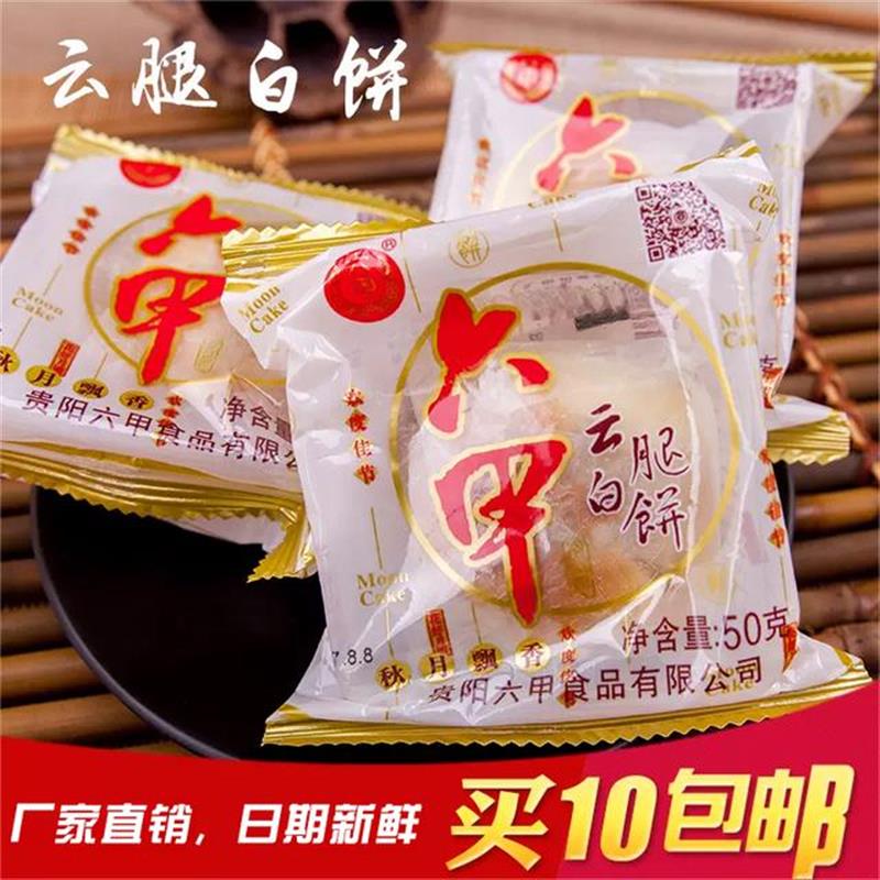 保正宗贵阳特产六甲火腿月饼中式糕点零食下午茶传统火腿