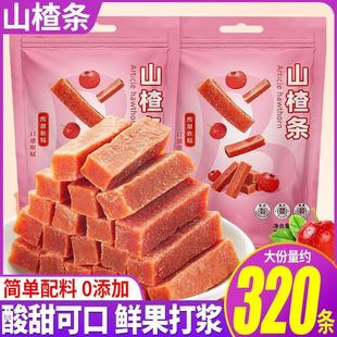 新货山楂条小包装 山楂片山楂球解馋营养小零食小吃货休闲食品网红
