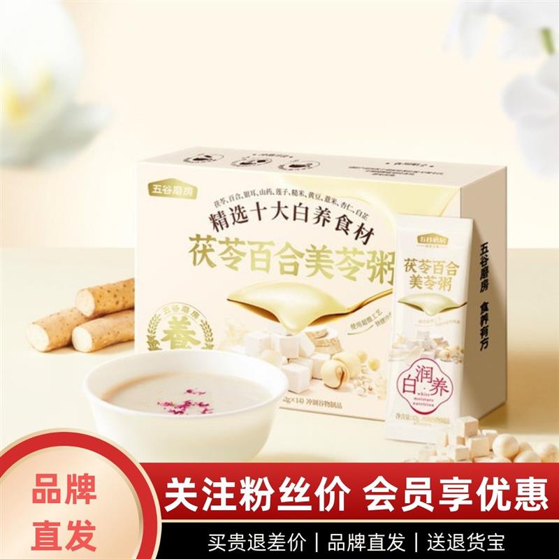 新货茯苓百合美苓粥冲泡健