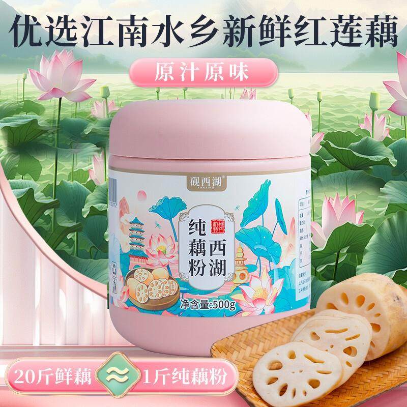 新货3斤西湖纯藕粉传统古