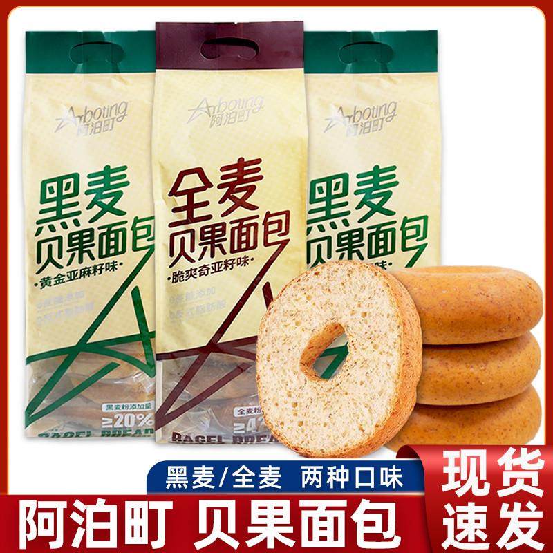 新货阿泊町贝果面包早餐代