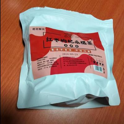 新货红枣枸杞桑葚茶黑枸杞红枸杞红枣干桑葚黑枸杞熬夜茶养