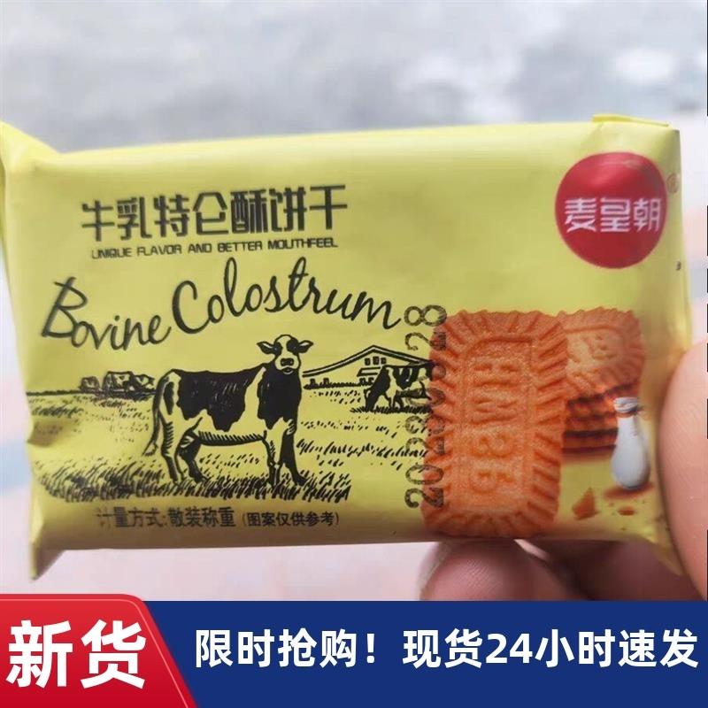 新货牛奶饼干整箱特浓牛乳