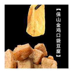 新货云南特产小吃非遗保山传统金鸡口袋豆腐外酥内嫩