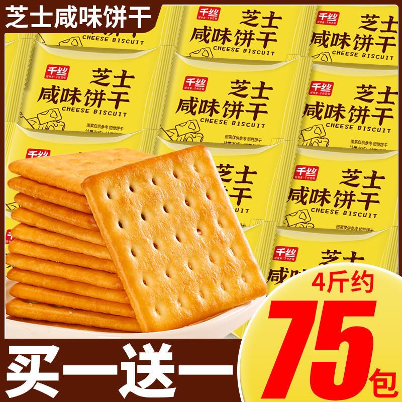 。芝士咸味饼干整箱薄脆小