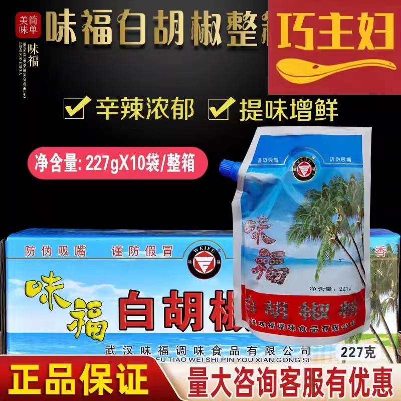 新货湖北武汉特产白胡椒粉