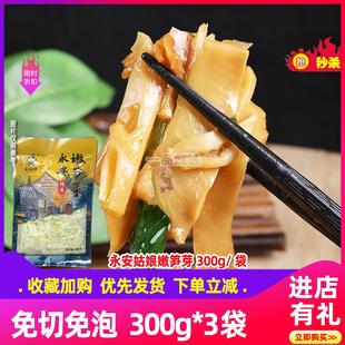 新货永安嫩笋芽福建特产免切免泡300gx8袋笋干便捷开袋即炒炖