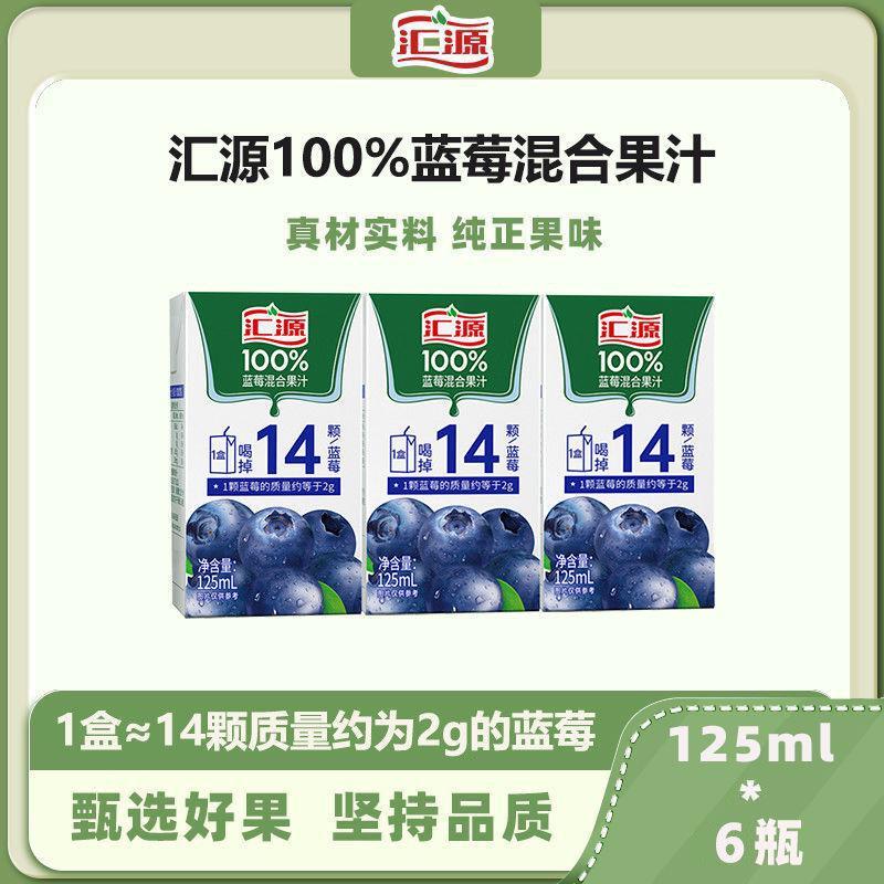 新货果汁蓝莓混合果汁125m