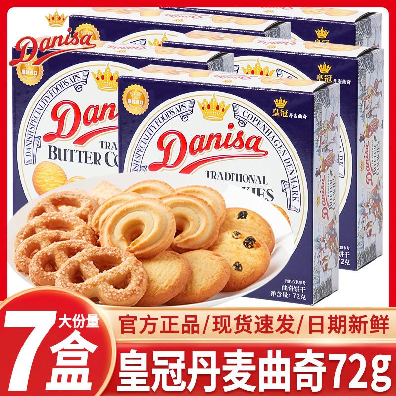 。丹麦曲奇饼干72g盒装单独小包装早餐零食结婚喜饼伴手礼批