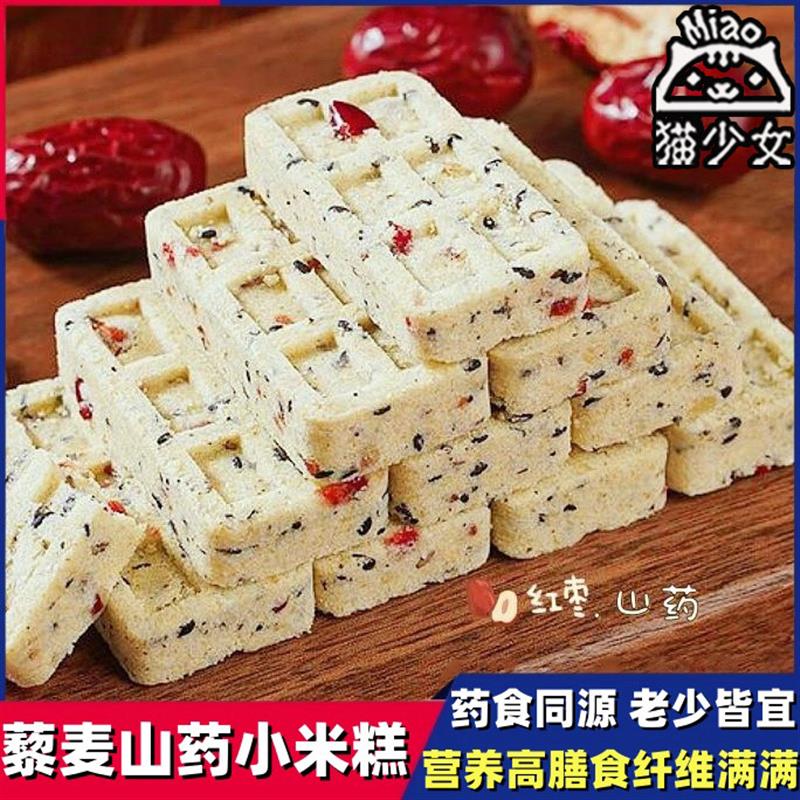 新货鑫古食藜麦山药小米糕