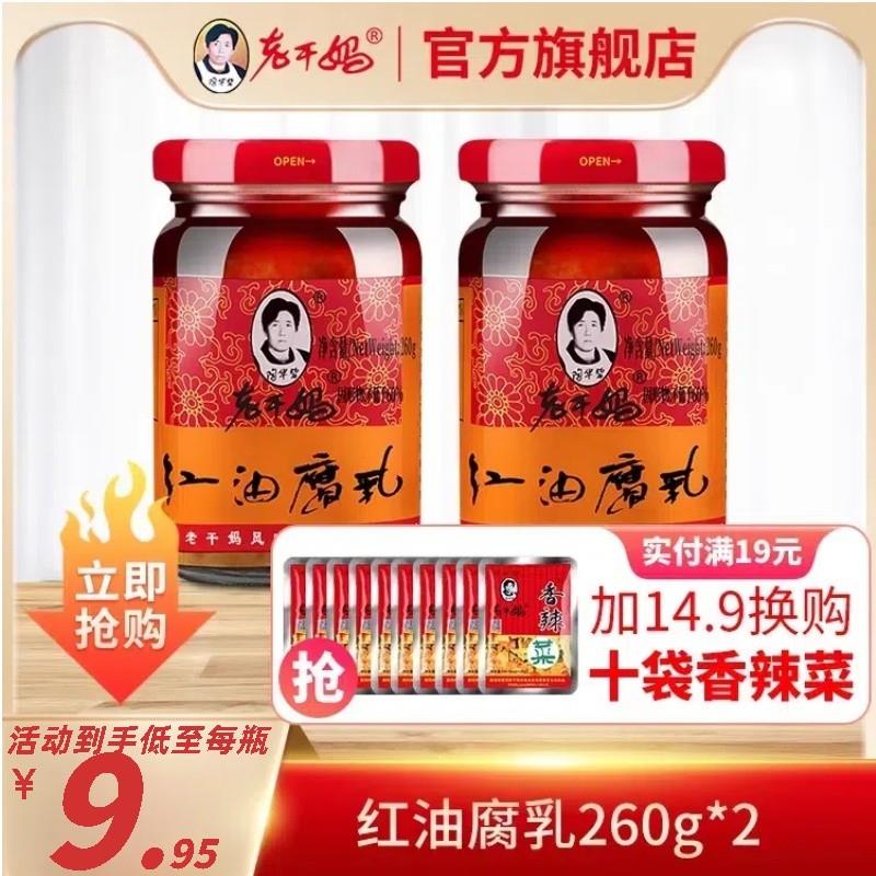 新日期豆腐乳红油腐乳陶华碧油腐乳大瓶酱霉豆腐拌饭拌面调