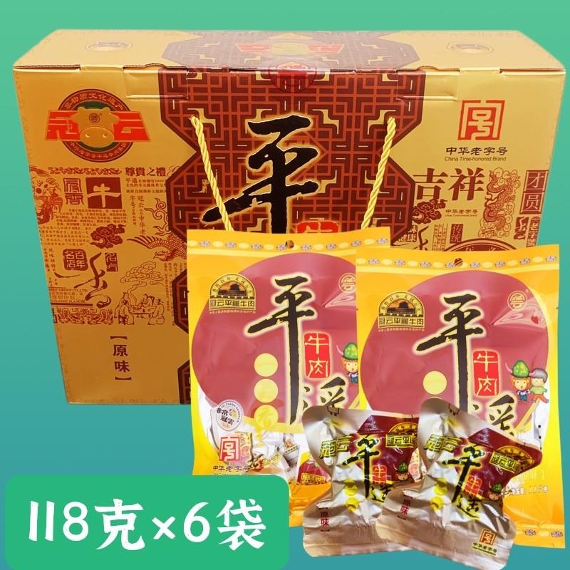 新货包邮山西平遥牛肉一品香礼盒118g克*6袋休闲零食熟食真空