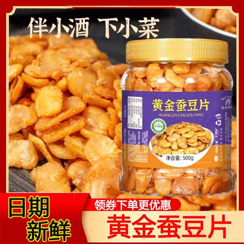 新货黄金蚕豆片香酥兰花豆瓣云南小吃特产罐装酥脆即食休闲解