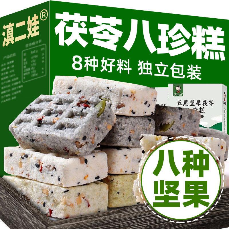 新货滇二娃坚果茯苓八珍糕