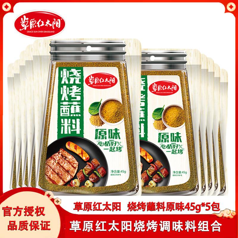 新日期烧烤蘸料烤羊肉串