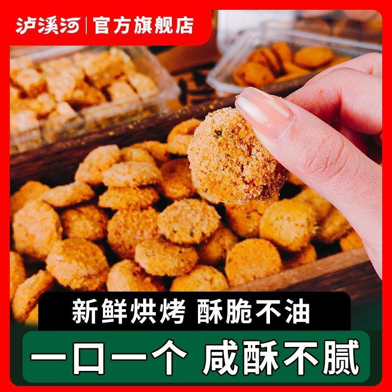 新货泸溪河桃酥饼干椒盐酥