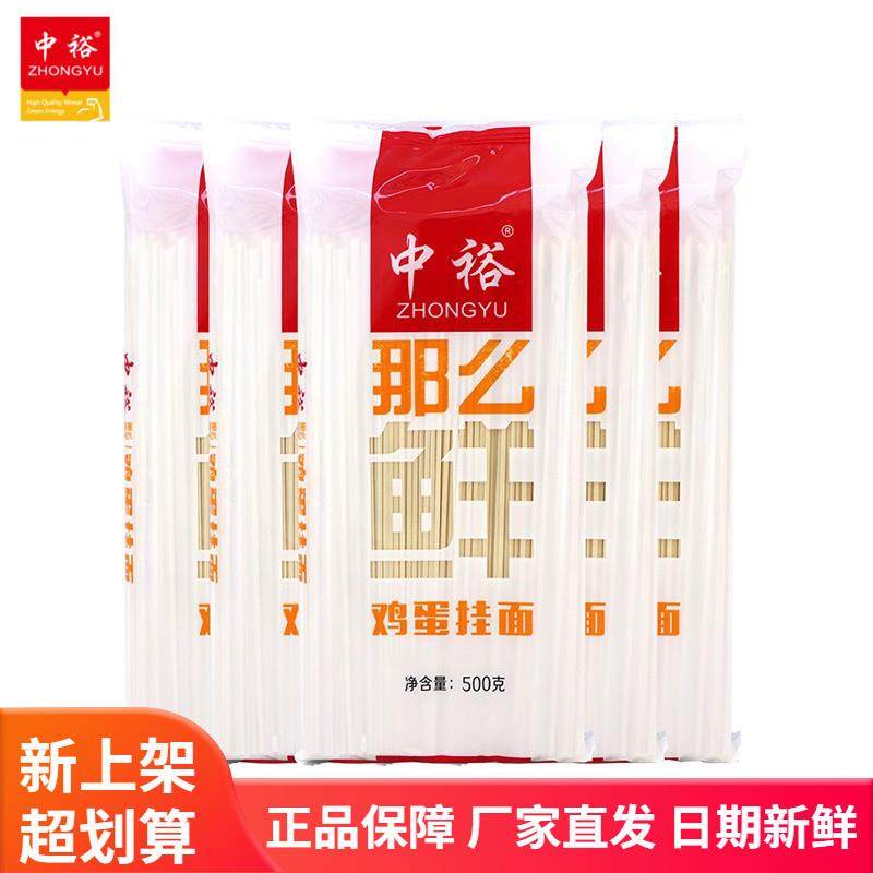 新货那么鲜鸡蛋挂面500g*5袋早餐汤面拌面筋道爽滑山东干面条,粮油调味/速食/干货/烘焙,面条/挂面（无料包）,淘宝优惠券,粉丝福利购,淘宝优惠卷