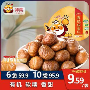 新日期河北有机即食板栗仁坚果宽城特产办公休闲零食甘栗仁