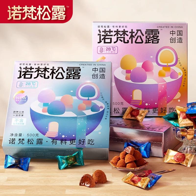 新货松露巧克力代可可脂年