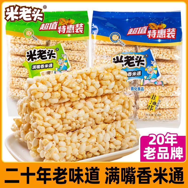 新货米棒米通338g米酥爆米