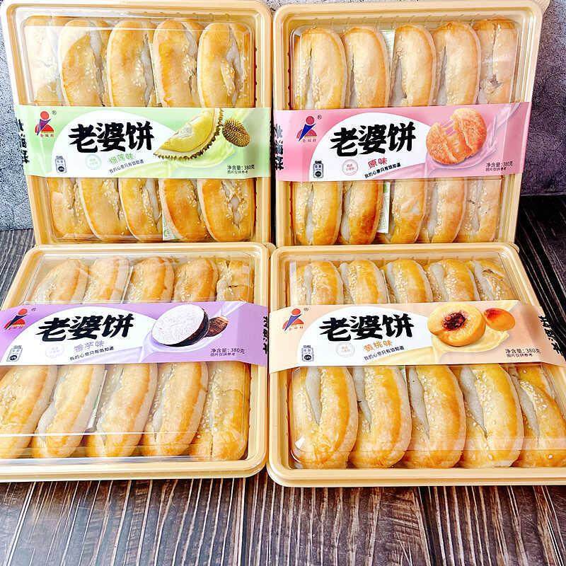 新货老婆饼原味香芋榴莲盒装多口味零食点心软糯馅饼休闲糕