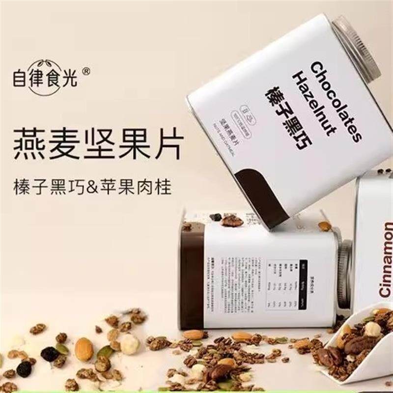 新货自律食光坚果燕麦片营
