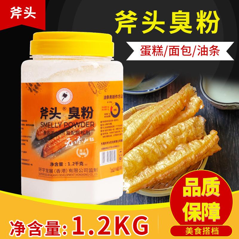 新货烘焙原料斧头牌食用臭粉碳酸氢氨阿摩尼亚做桃酥油条 1.2kg包