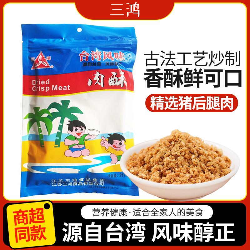 新日期217g台湾风味猪肉酥烘焙寿司儿童老人零食配粥