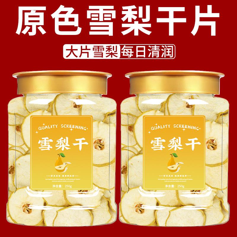 新日期特级雪梨干河北赵县