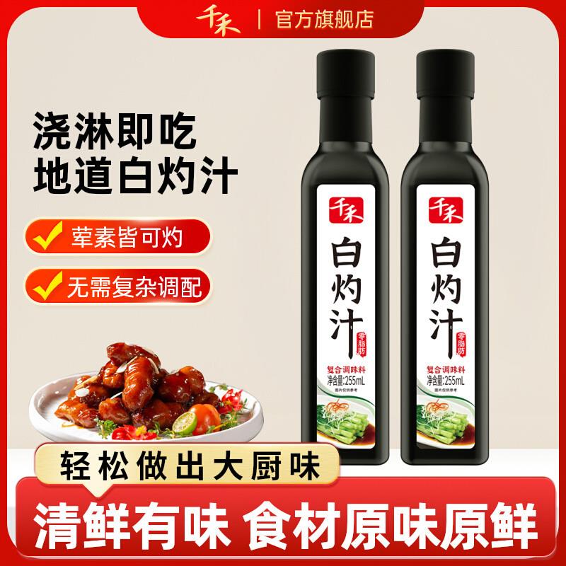 新日期白灼汁油醋汁沙拉汁