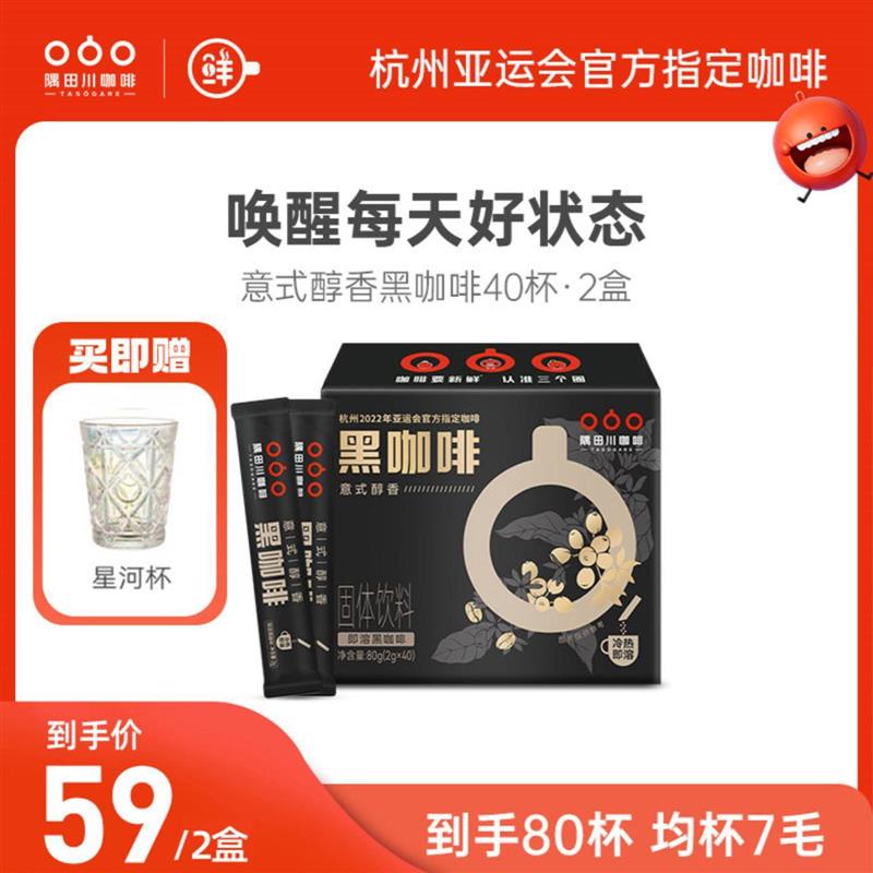 新货隅田川意式黑咖啡液