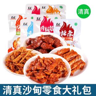 新货清真沙甸美召豪华肉食大礼包烤鸡鸡脖辣条晚上解饿抗饿小