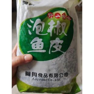新货同款鱼皮阿具一公斤泡椒鱼皮凉菜五个口味鱼皮半成品方便