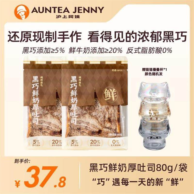 新货沪上阿姨黑巧鲜奶厚吐