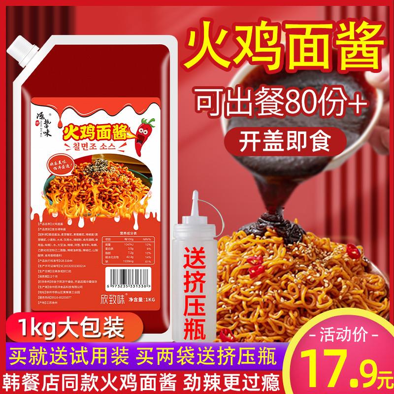 新日期火鸡面酱 火鸡面酱料韩式商用辣椒酱黑胡椒拌面酱石